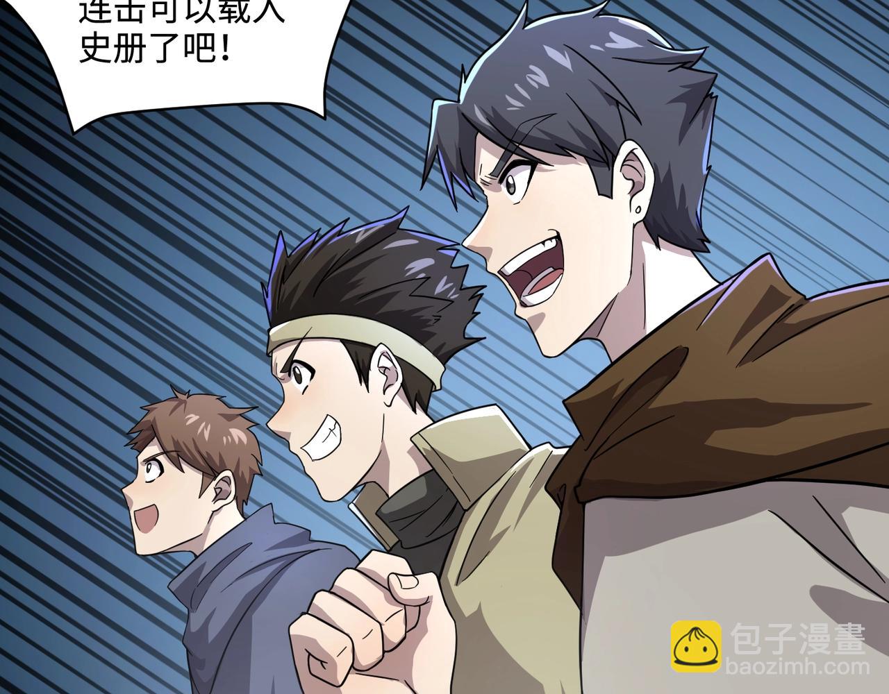 第125话 新队友加入！你还想抢BOSS？！(1/3)-第126话