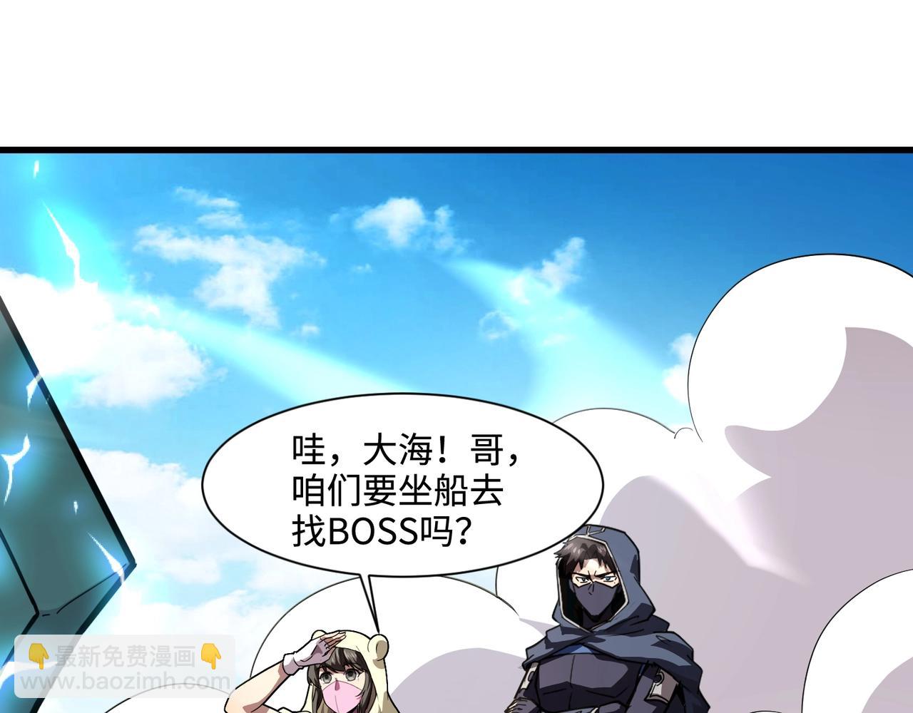 第135话 速刷通关！带妹升级！(1/4)-第136话