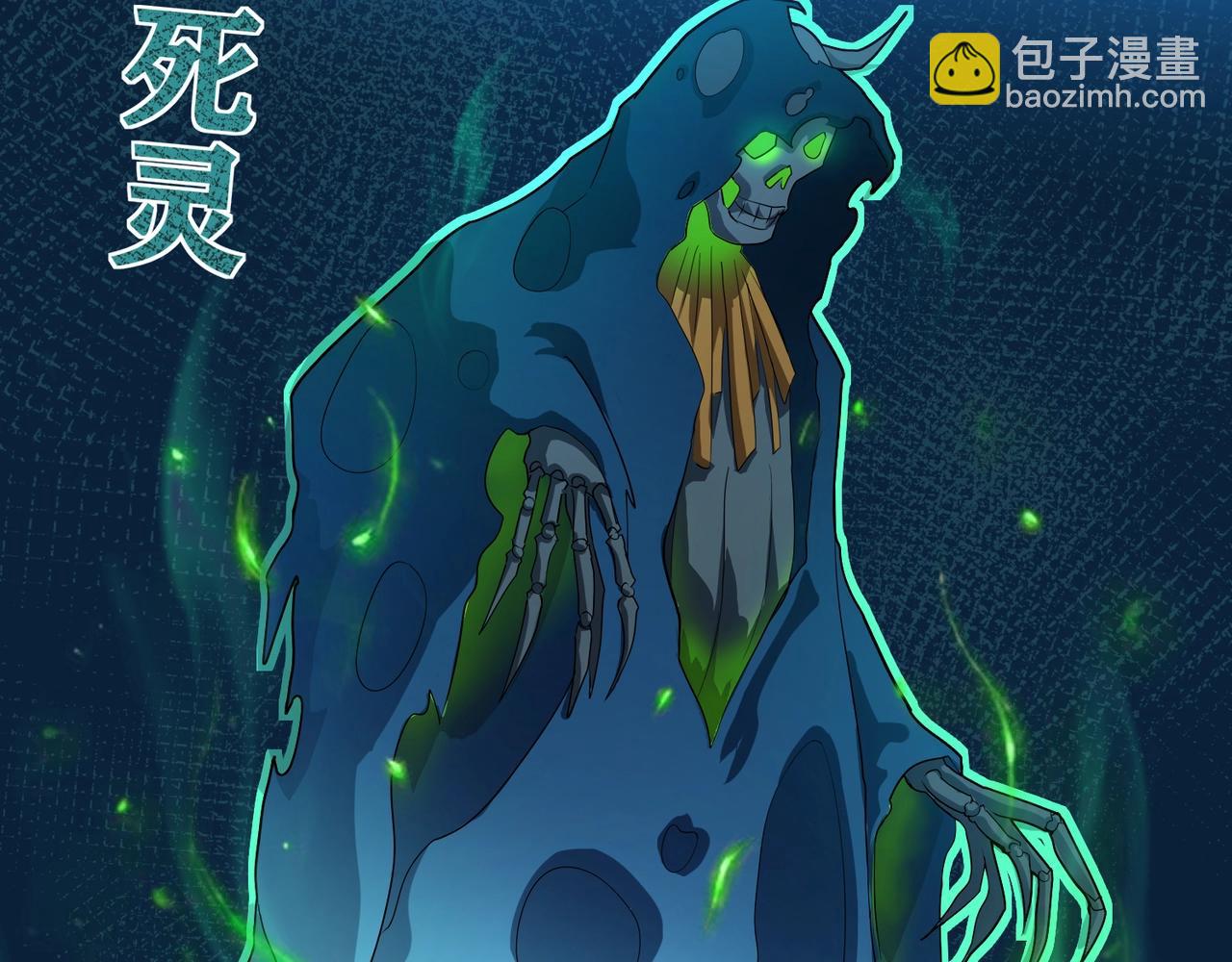 第137话 十六层魔域开启！死灵大军初现！(1/3)-第138话