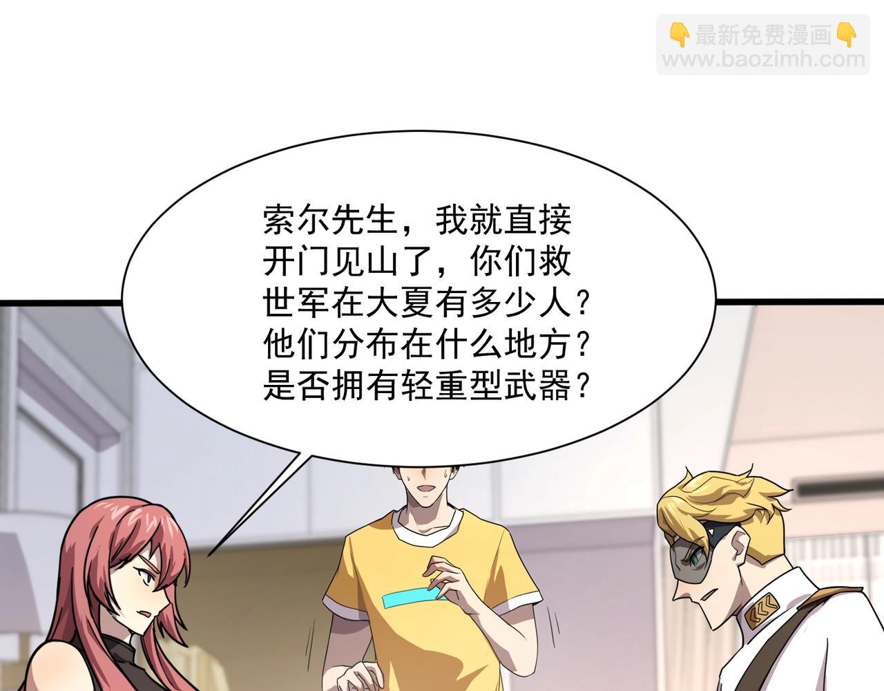 第145话 魔域十八层！死域再度出现？！(1/3)-第146话