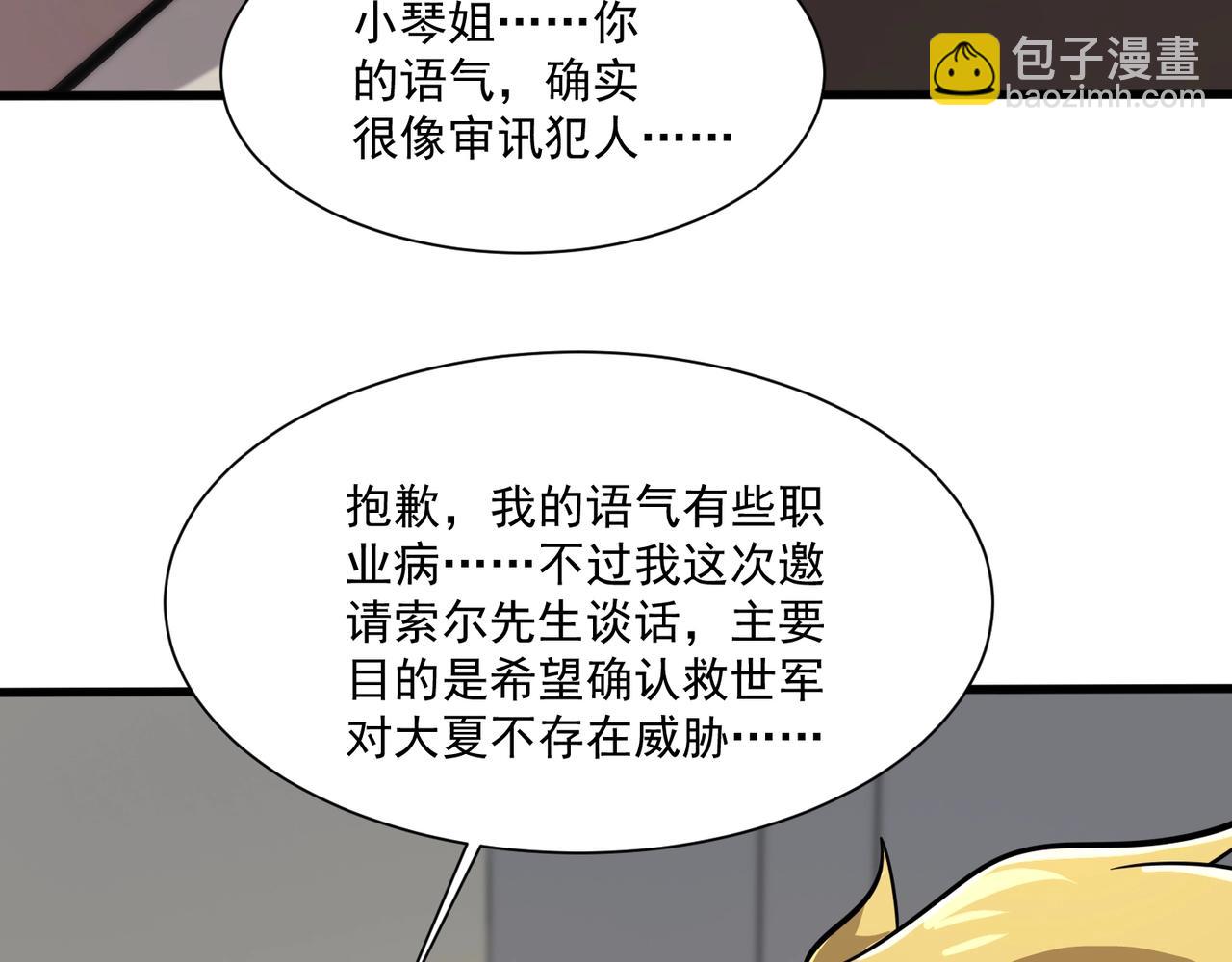 第145话 魔域十八层！死域再度出现？！(1/3)-第146话