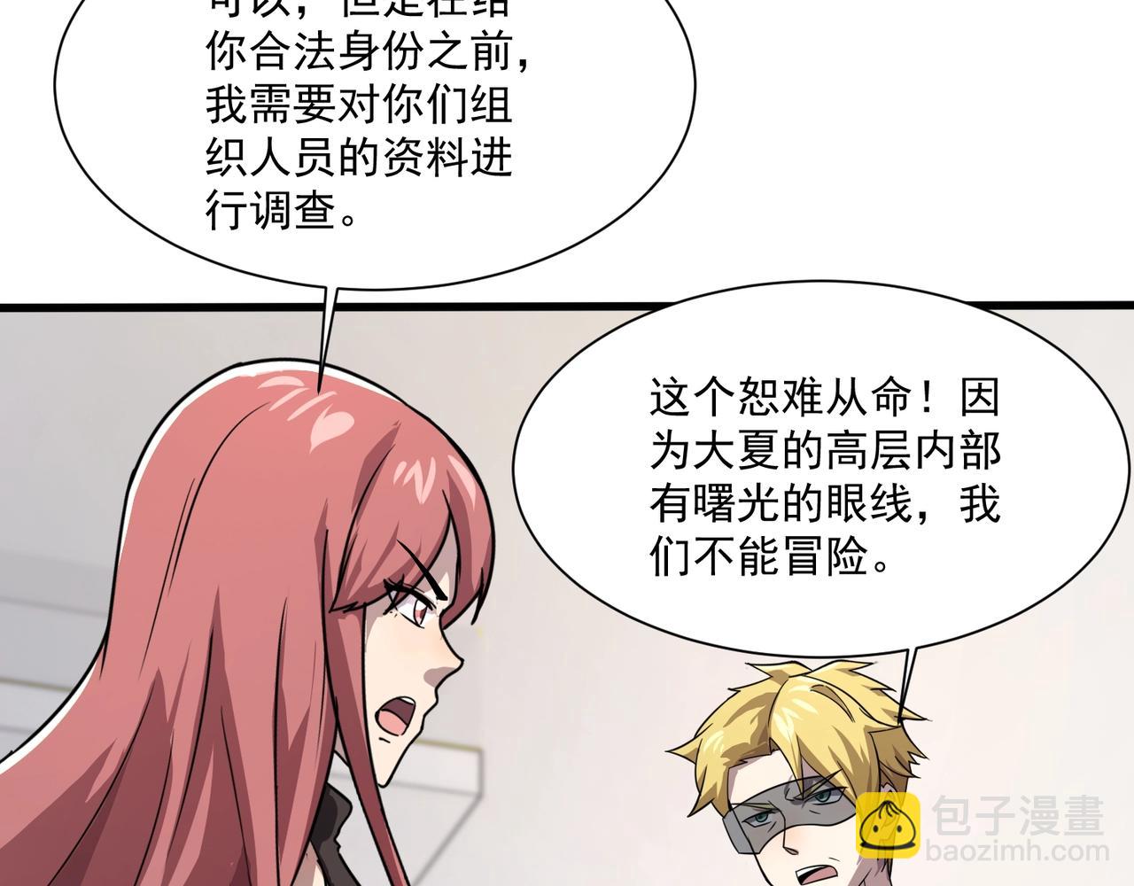 第145话 魔域十八层！死域再度出现？！(1/3)-第146话