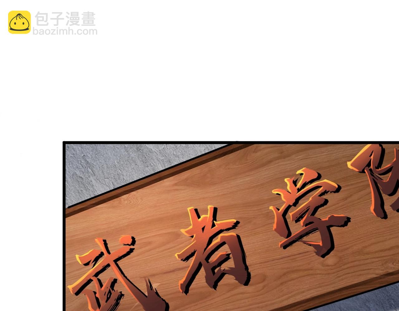 第145话 魔域十八层！死域再度出现？！(1/3)-第146话