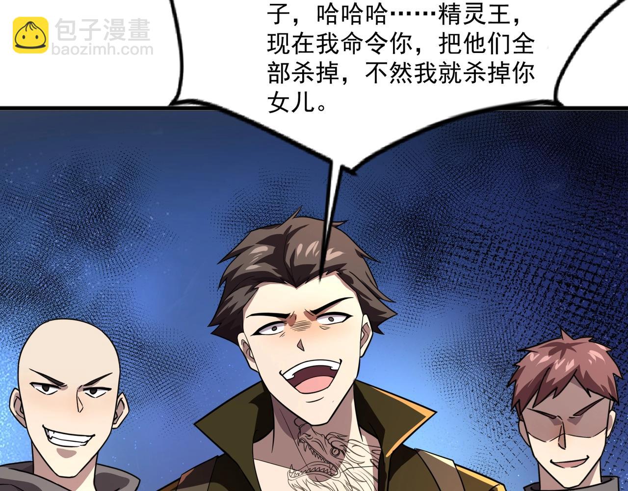 第157话 精灵王！你看看这是谁？(1/3)-第158话