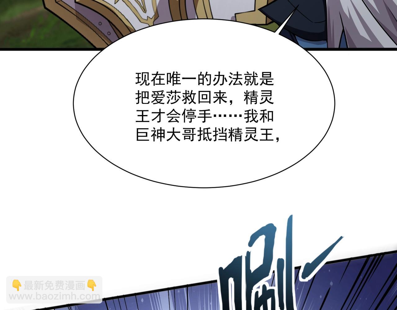 第157话 精灵王！你看看这是谁？(1/3)-第158话