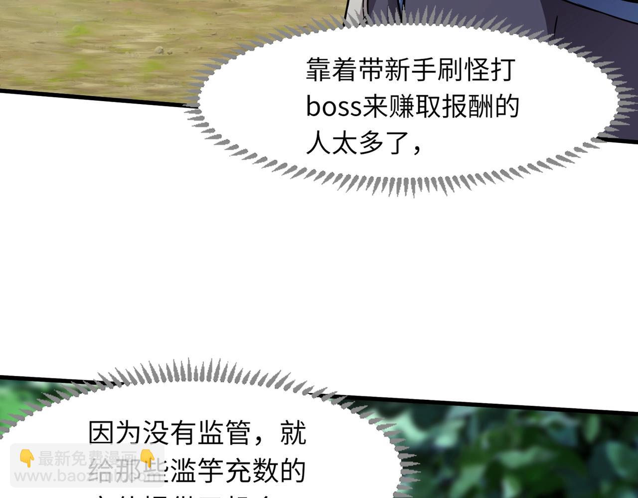 第18话 被BOSS暗算了？(1/3)-第18话