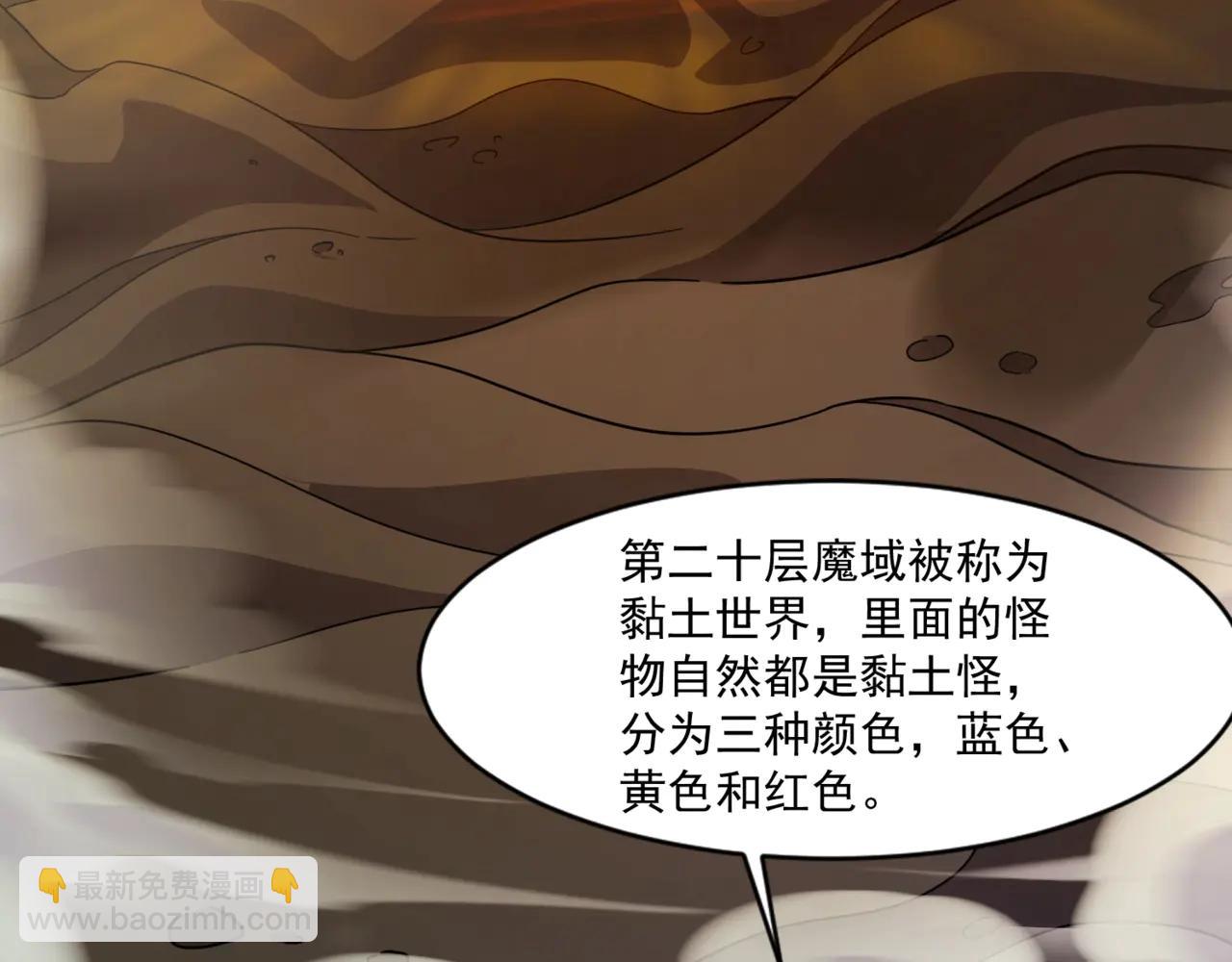 第171话 魔域二十层开启！(1/3)-第172话