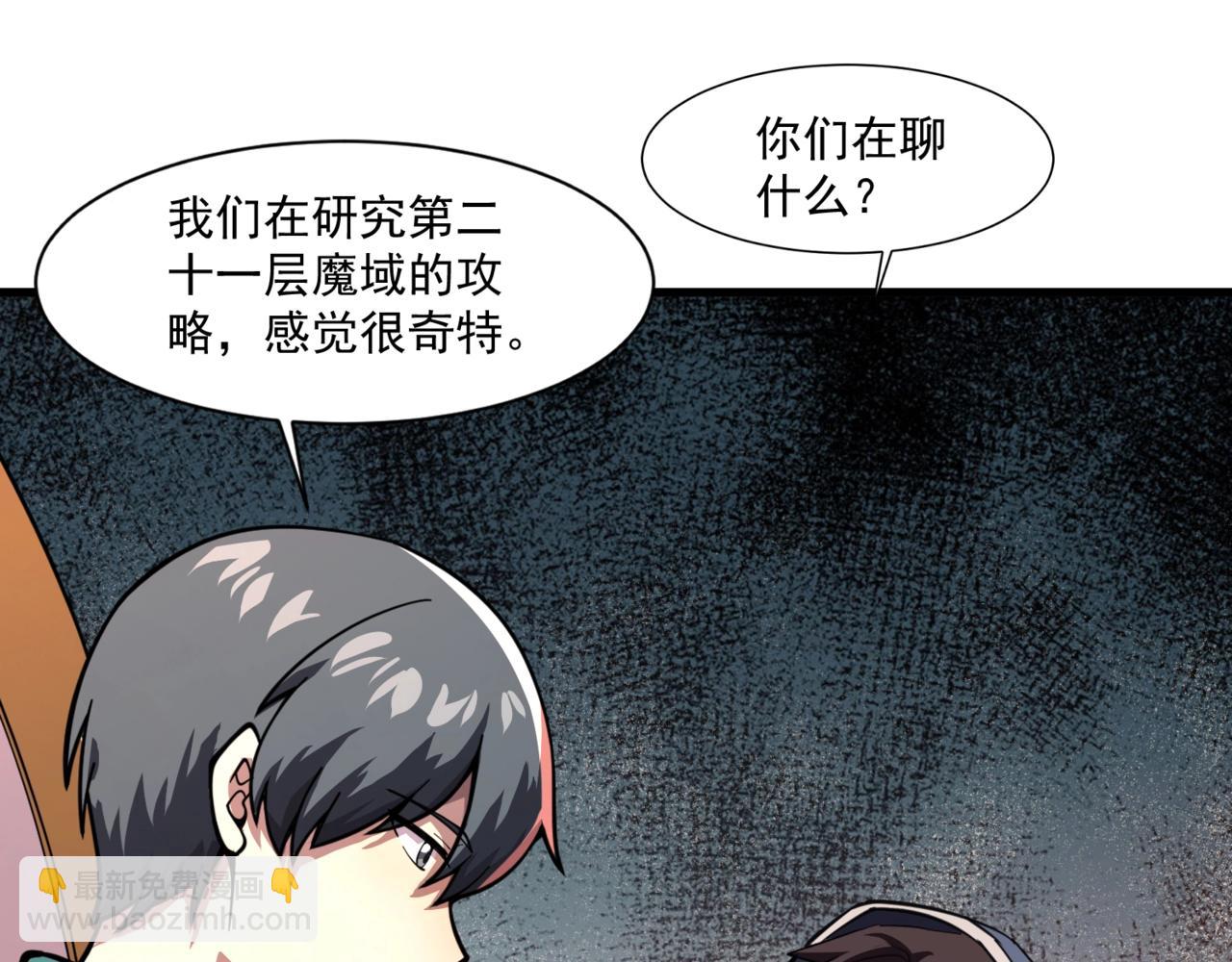 第179话 来战吧！第二十一层魔域！(1/3)-第180话