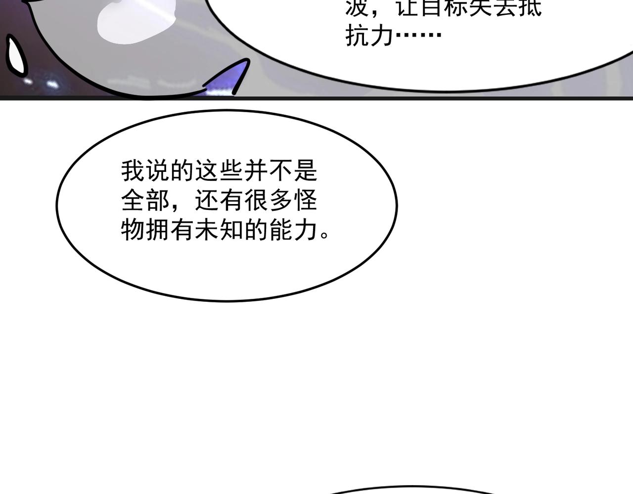 第206话 魔物入侵！小枫和忆柳有危险！(1/3)-第208话