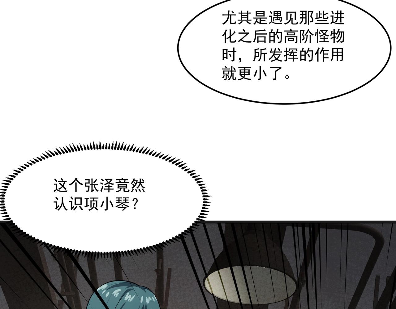 第206话 魔物入侵！小枫和忆柳有危险！(1/3)-第208话