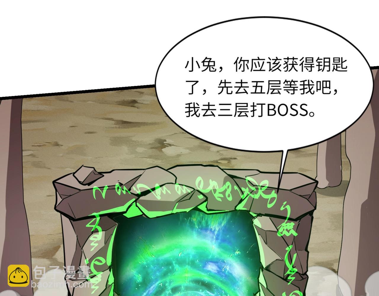 第44话 魔域五层！组队出发！(1/4)-第44话