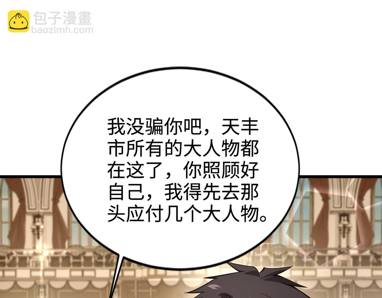 第59话 柳月影？那是我未来的媳妇！(1/4)-第60话