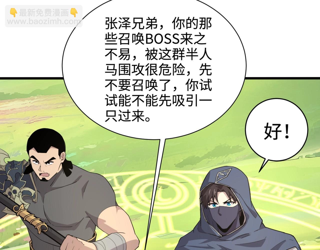 第61话 又遇精英BOSS？！这还怎么打啊！！！(1/4)-第62话