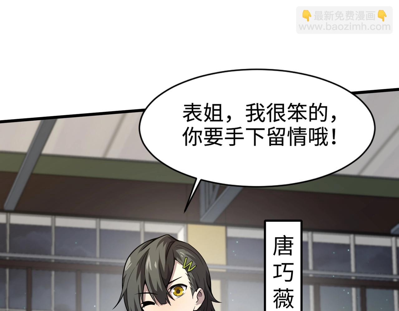 第69话 妹妹被绑架？难道身份暴露了？(1/4)-第70话