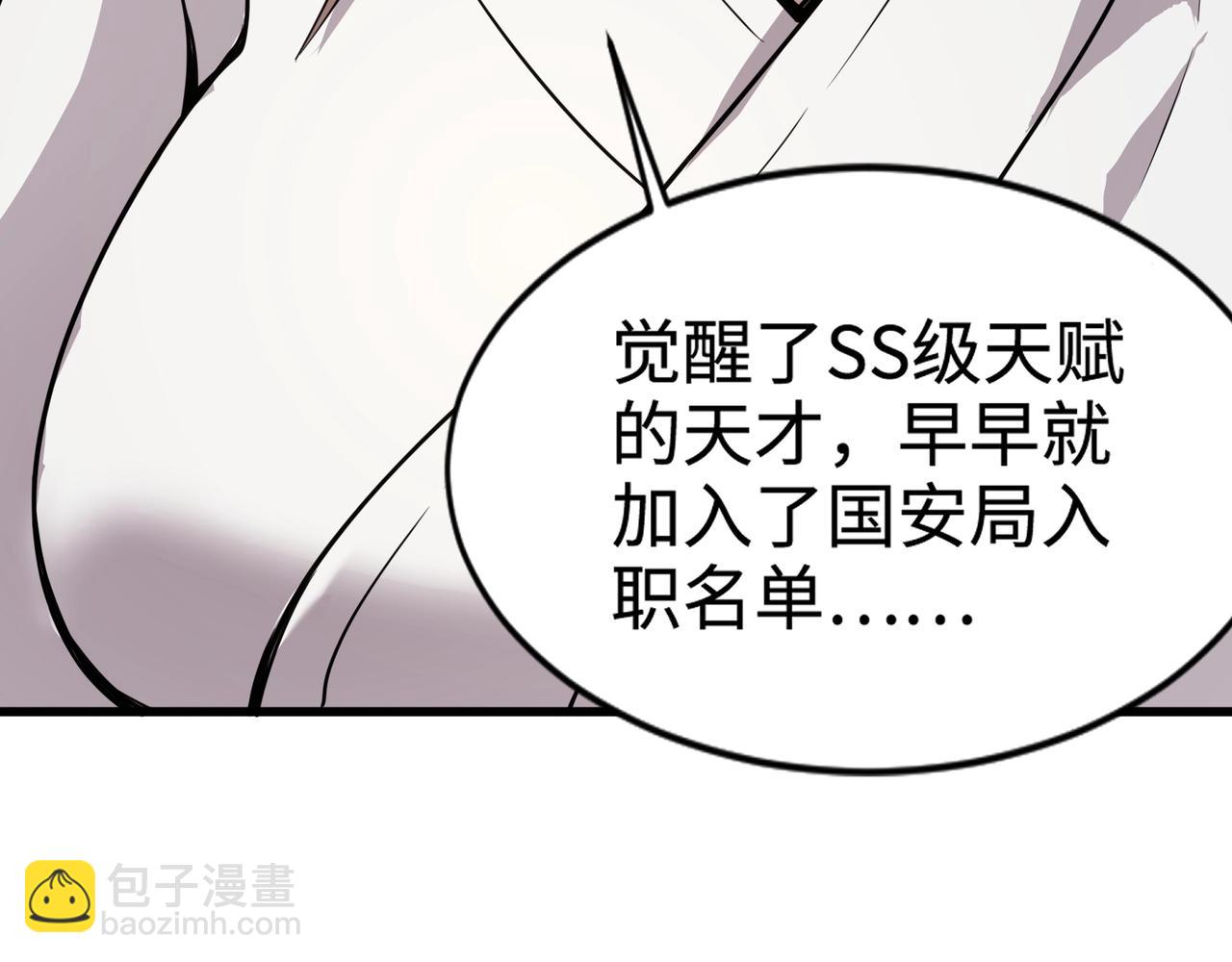 第69话 妹妹被绑架？难道身份暴露了？(1/4)-第70话