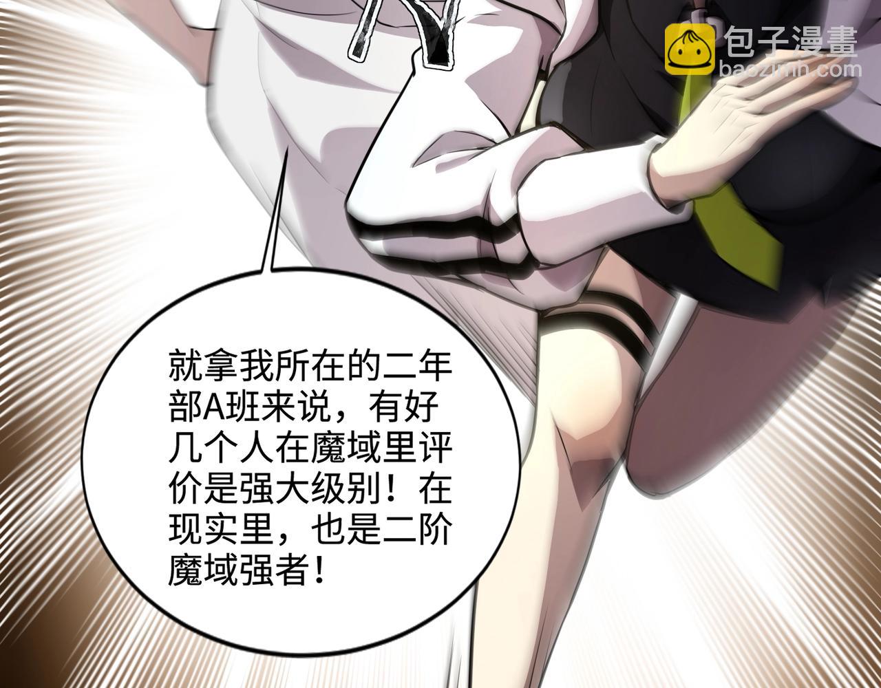 第69话 妹妹被绑架？难道身份暴露了？(1/4)-第70话