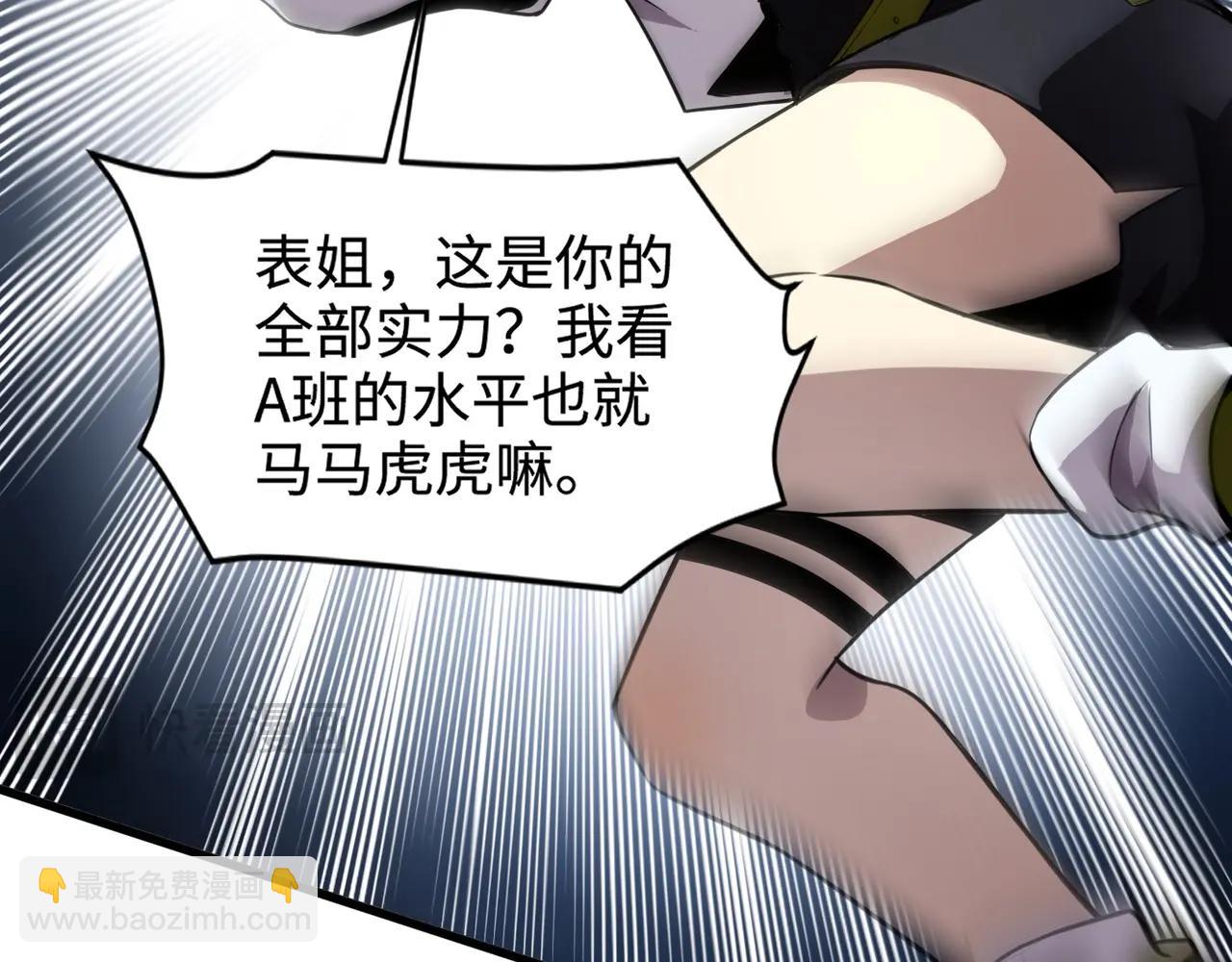 第69话 妹妹被绑架？难道身份暴露了？(1/4)-第70话