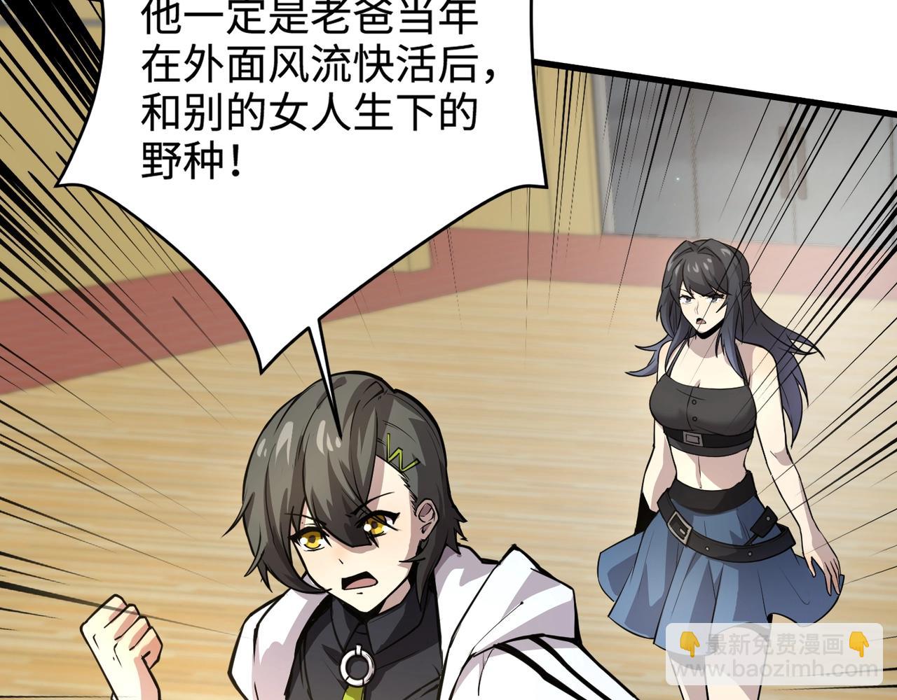 第69话 妹妹被绑架？难道身份暴露了？(1/4)-第70话