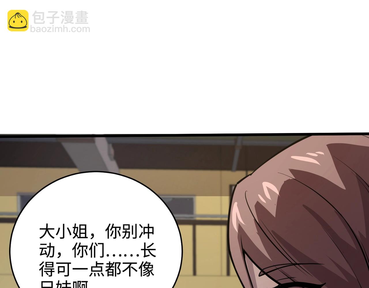 第69话 妹妹被绑架？难道身份暴露了？(1/4)-第70话
