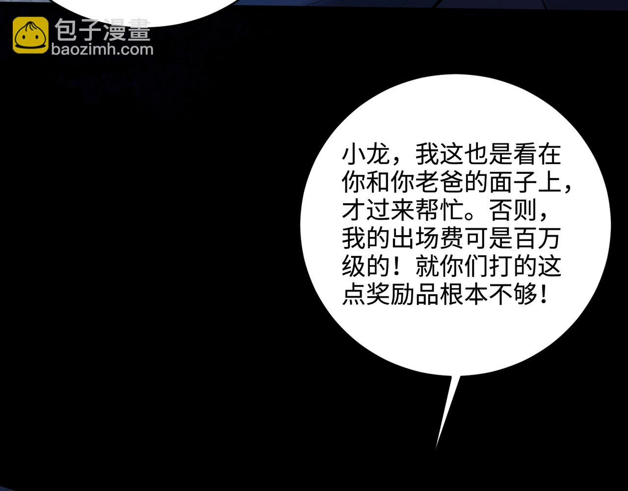 第73话 小兔父亲线索出现！雪女BOSS恐怖如斯！(1/4)-第74话