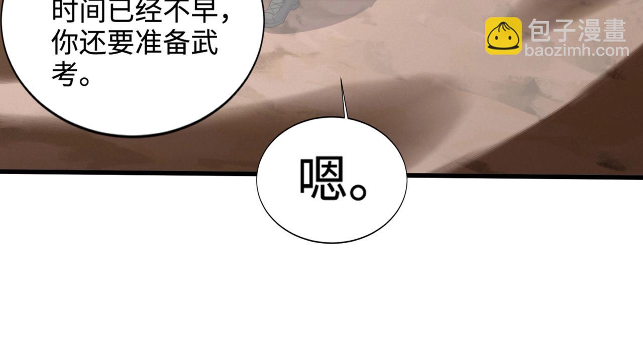 第79话 疾风剑豪？这个BOSS有点强！(1/4)-第80话