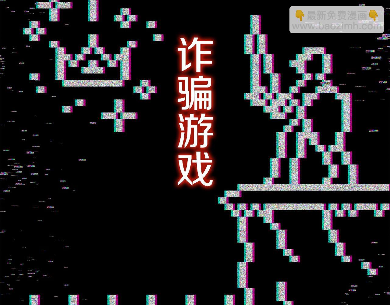 第1话 游戏变成现实(1/6)-第2话