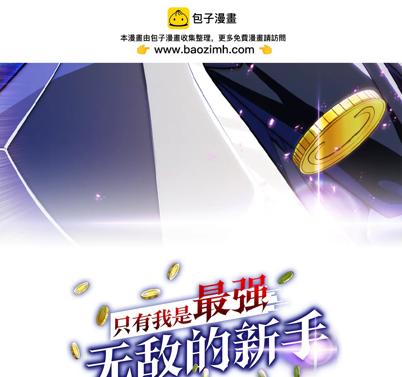 第45话 完美指挥(1/6)-第46话