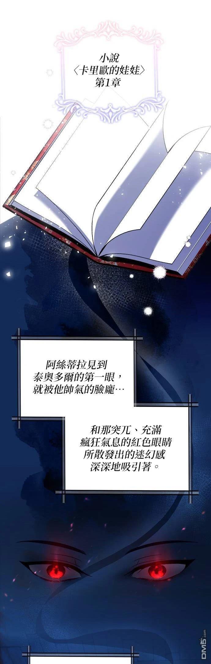 治癒暗黑系男主的方法 第4话