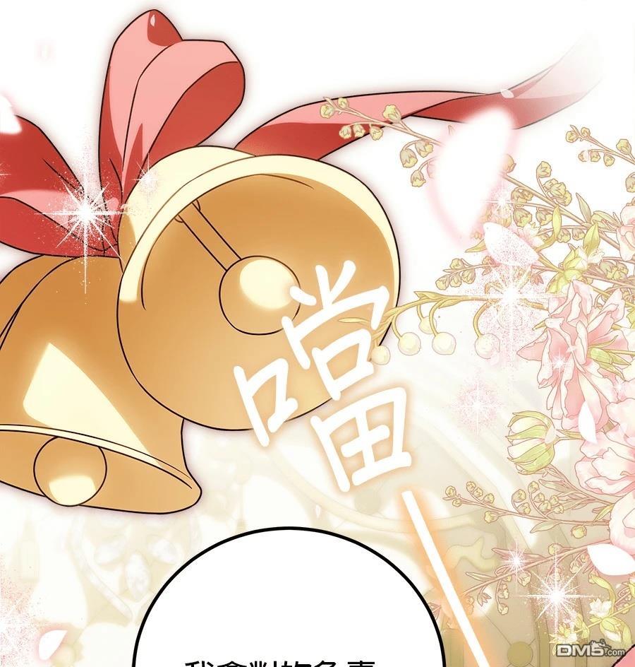 治癒暗黑系男主的方法 第70话
