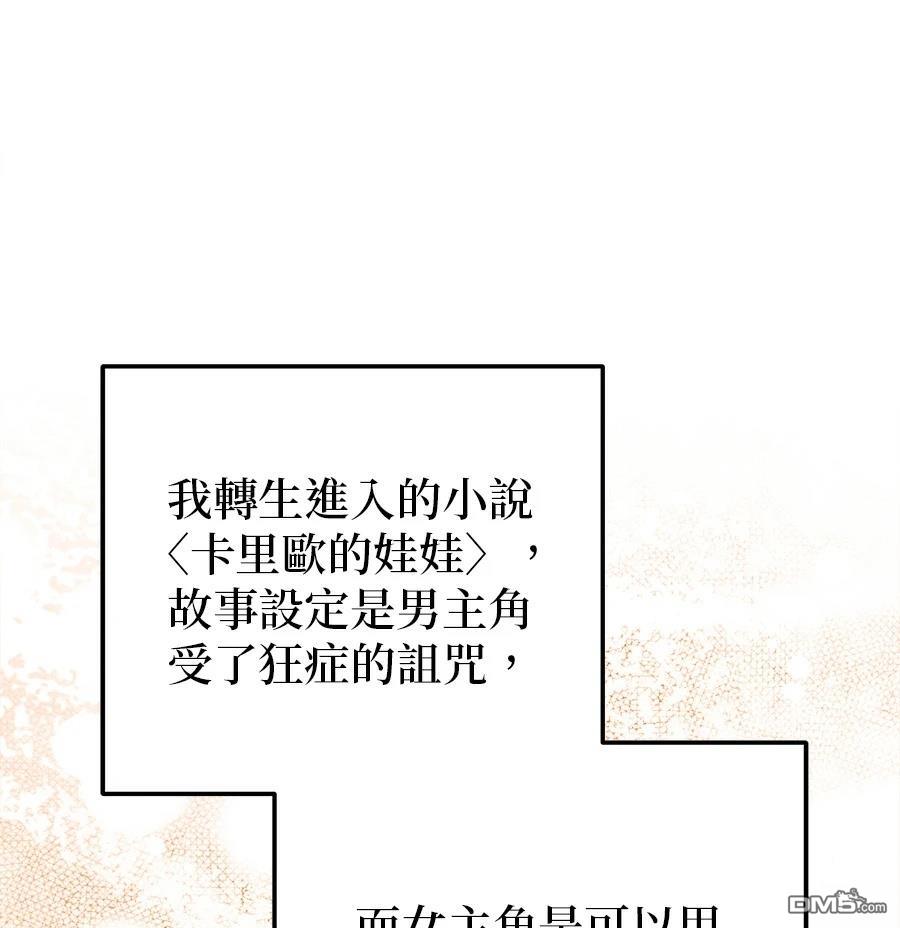 治癒暗黑系男主的方法 第74话