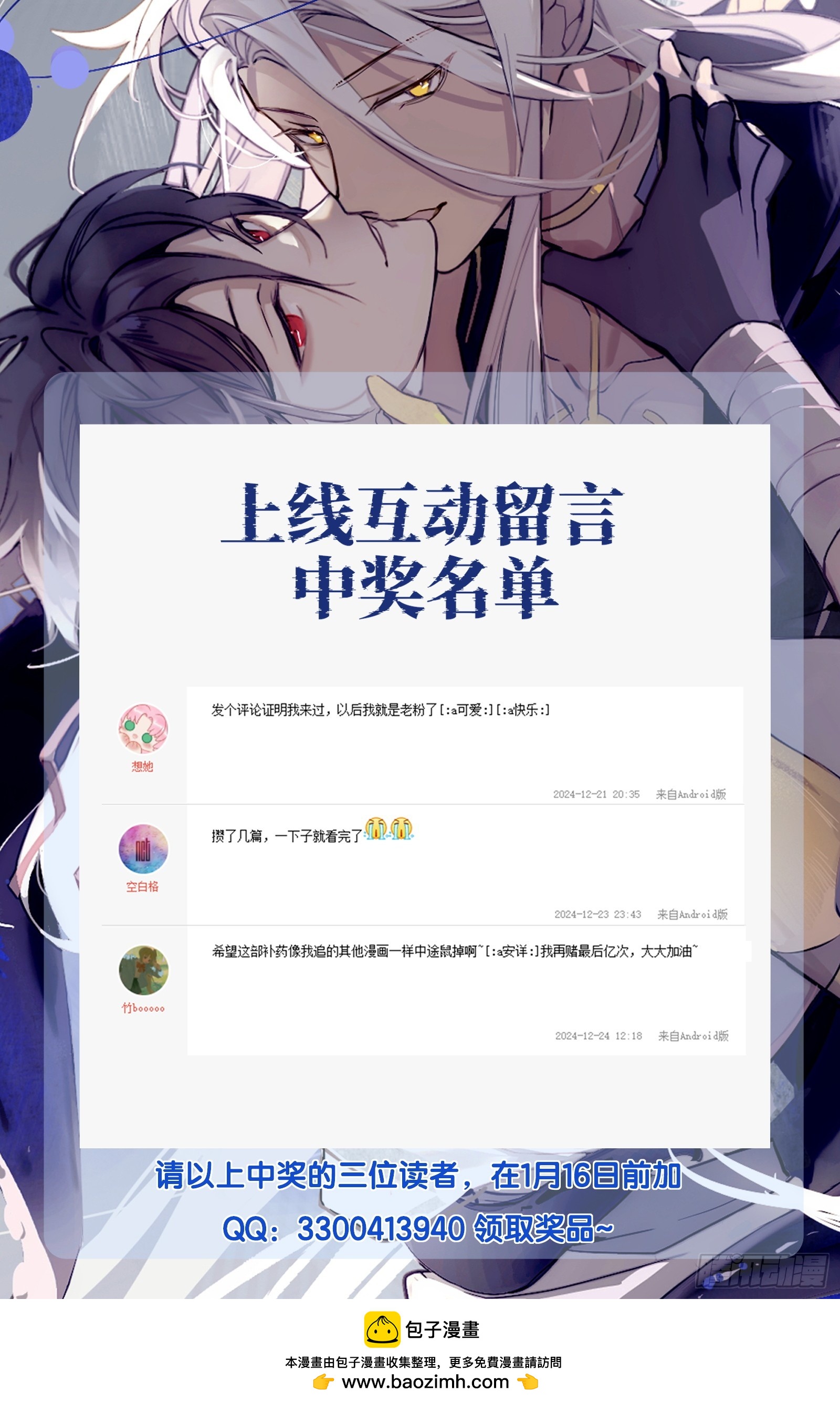 上线互动中奖名单-第10话