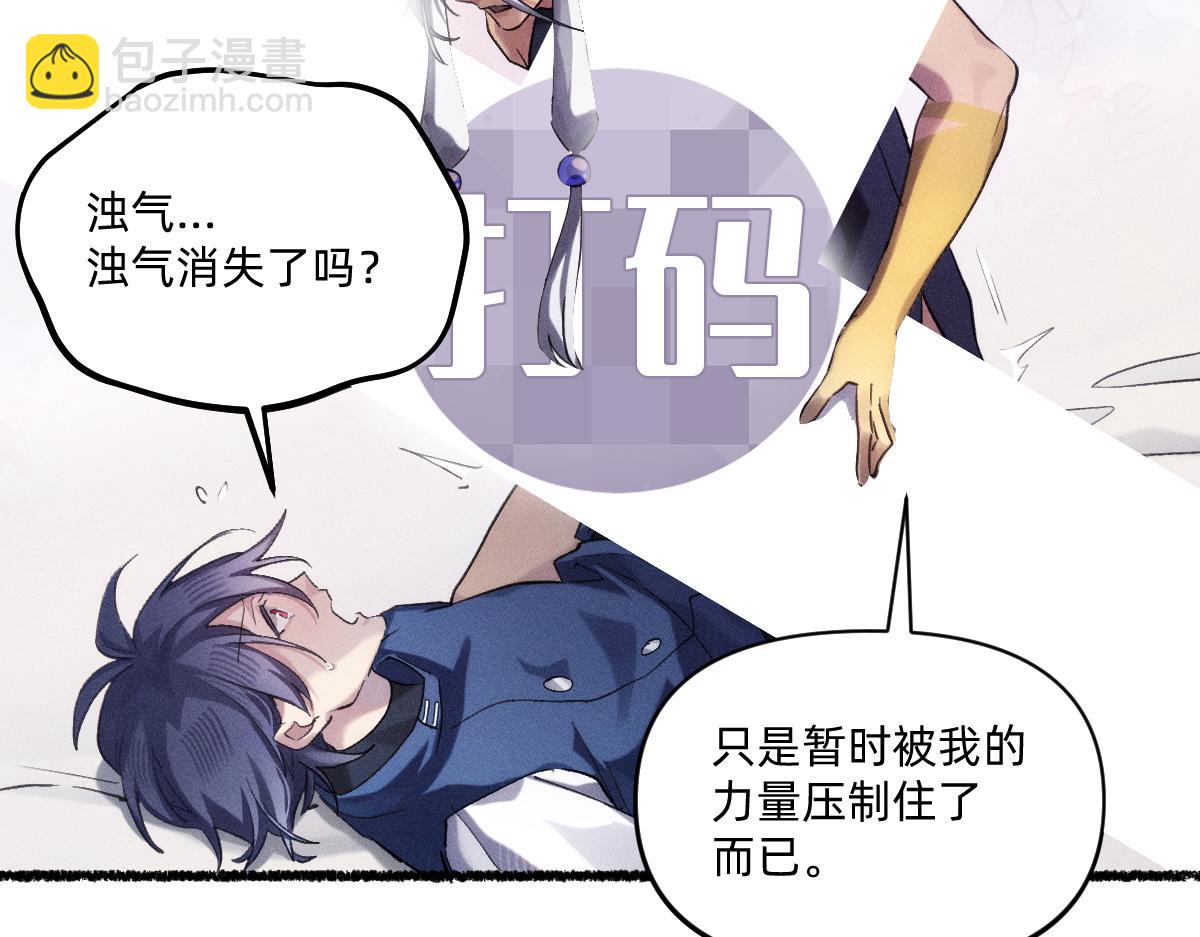 浊气消失了吗(1/3)-第46话