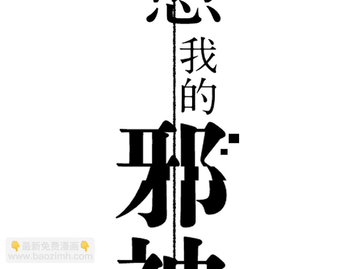 虔诚的信徒(1/3)-第48话
