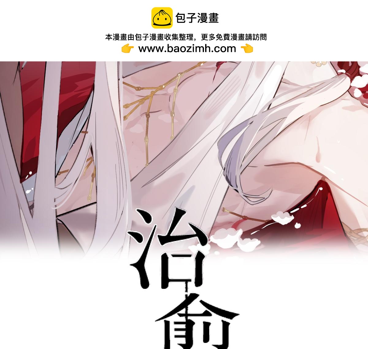 起死回生(1/3)-第50话