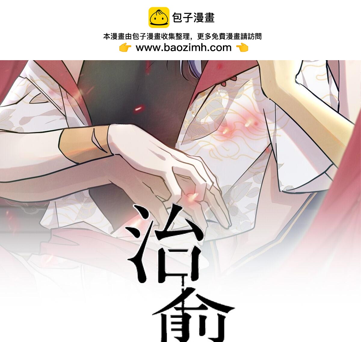 心都乱了(1/2)-第60话