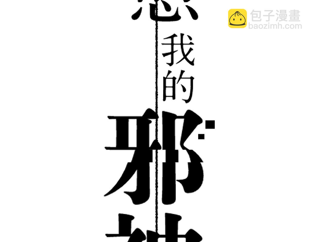 心都乱了(1/2)-第60话