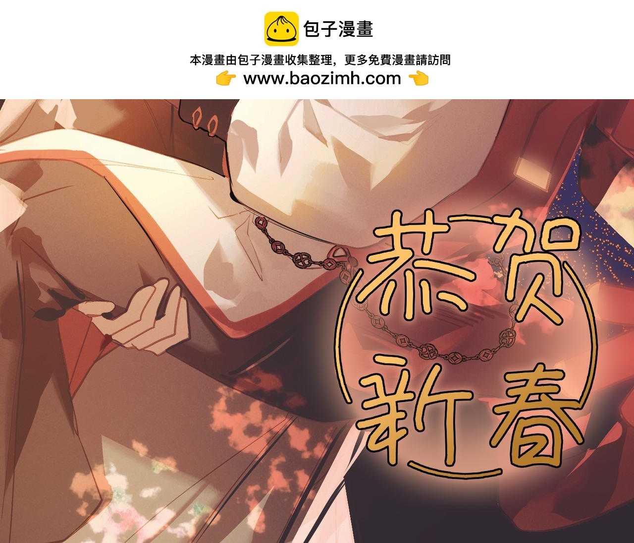 马年大吉-第72话