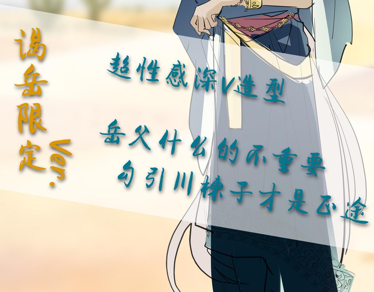 新篇章设定及服装展示-第78话