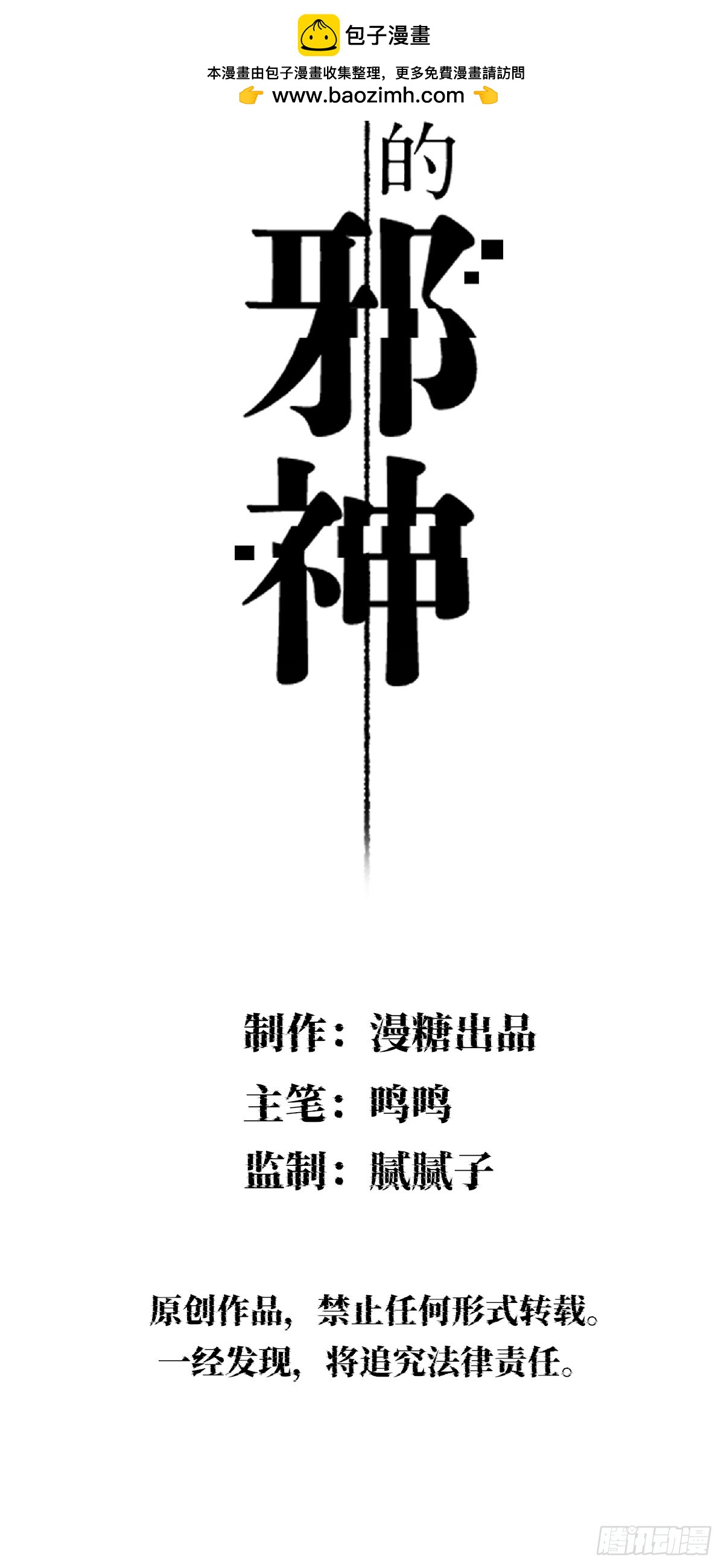 游行-第8话