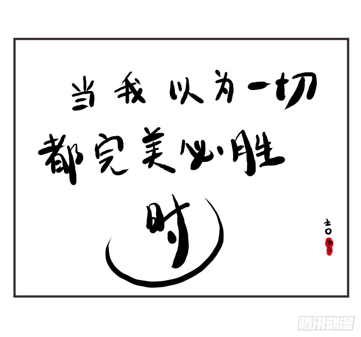 第14话：你让我忘了绝望是什么(1/2)-第14话