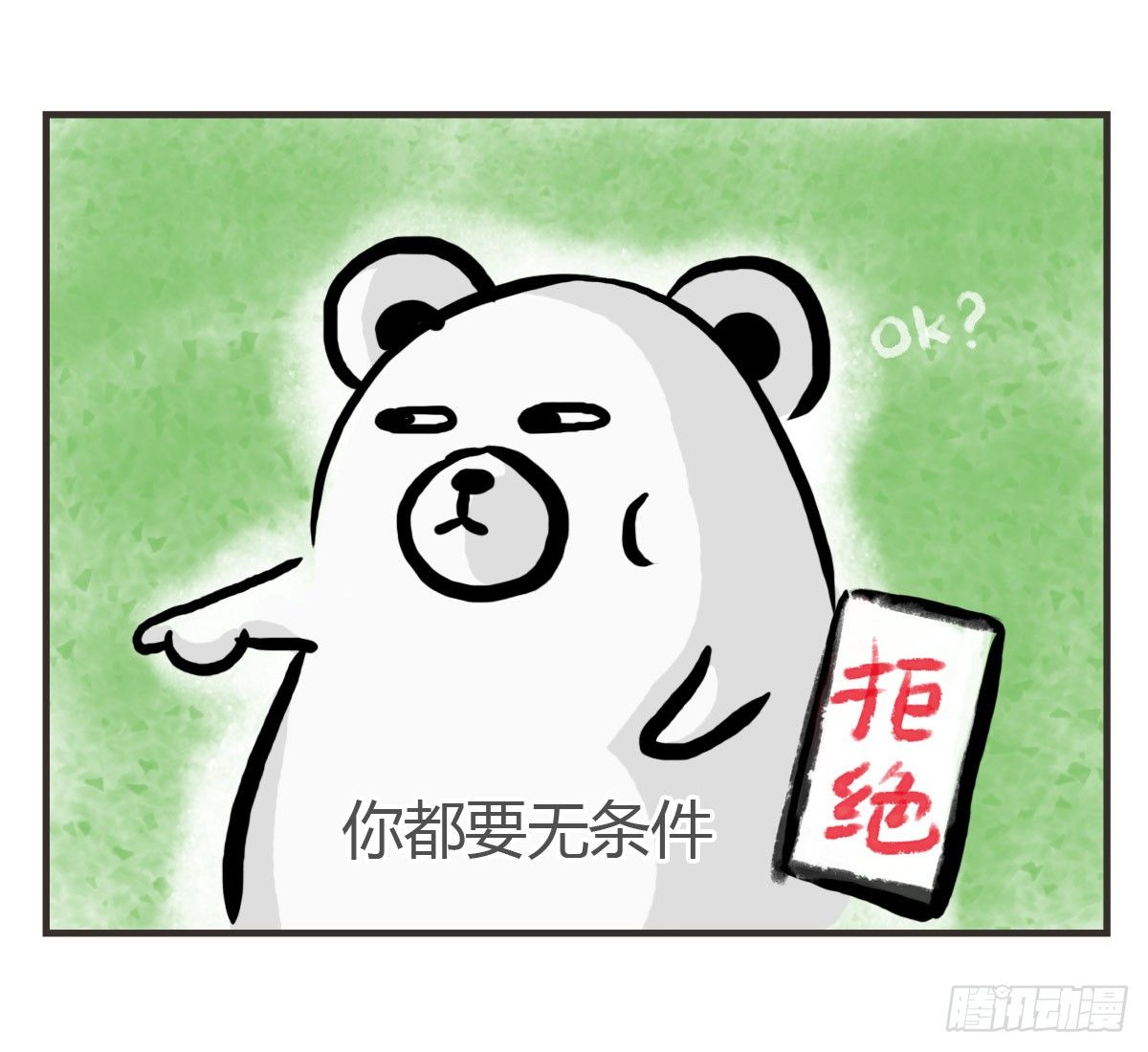 第16话：我来帮你拒绝-第16话