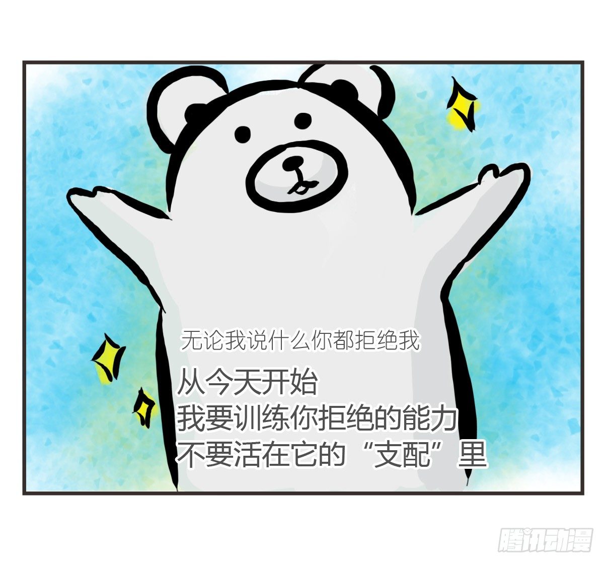 第16话：我来帮你拒绝-第16话