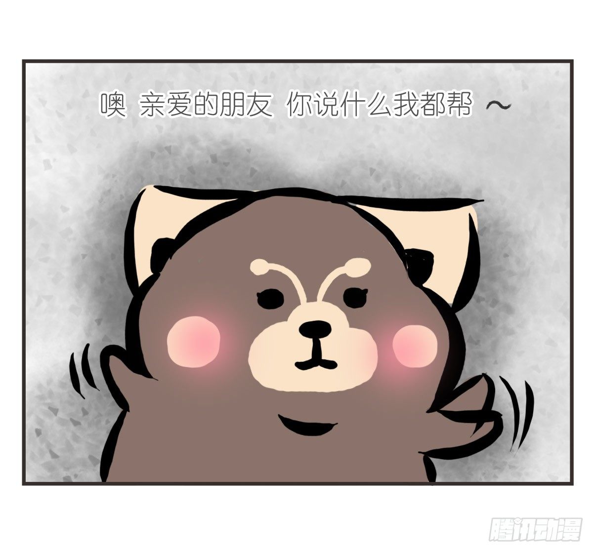 第16话：我来帮你拒绝-第16话