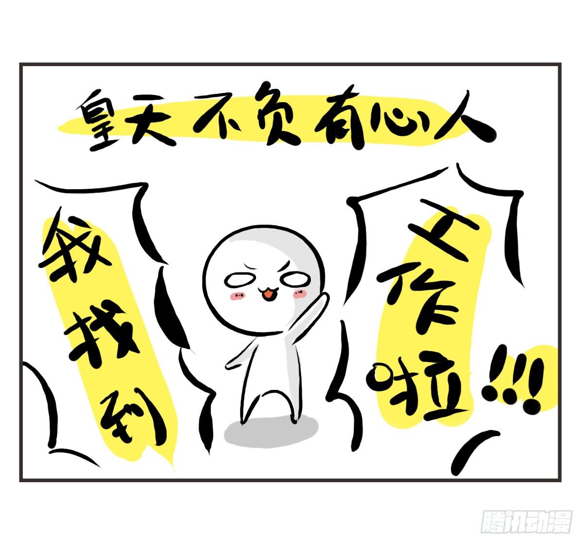 第18话：你要的食谱来啦~-第18话