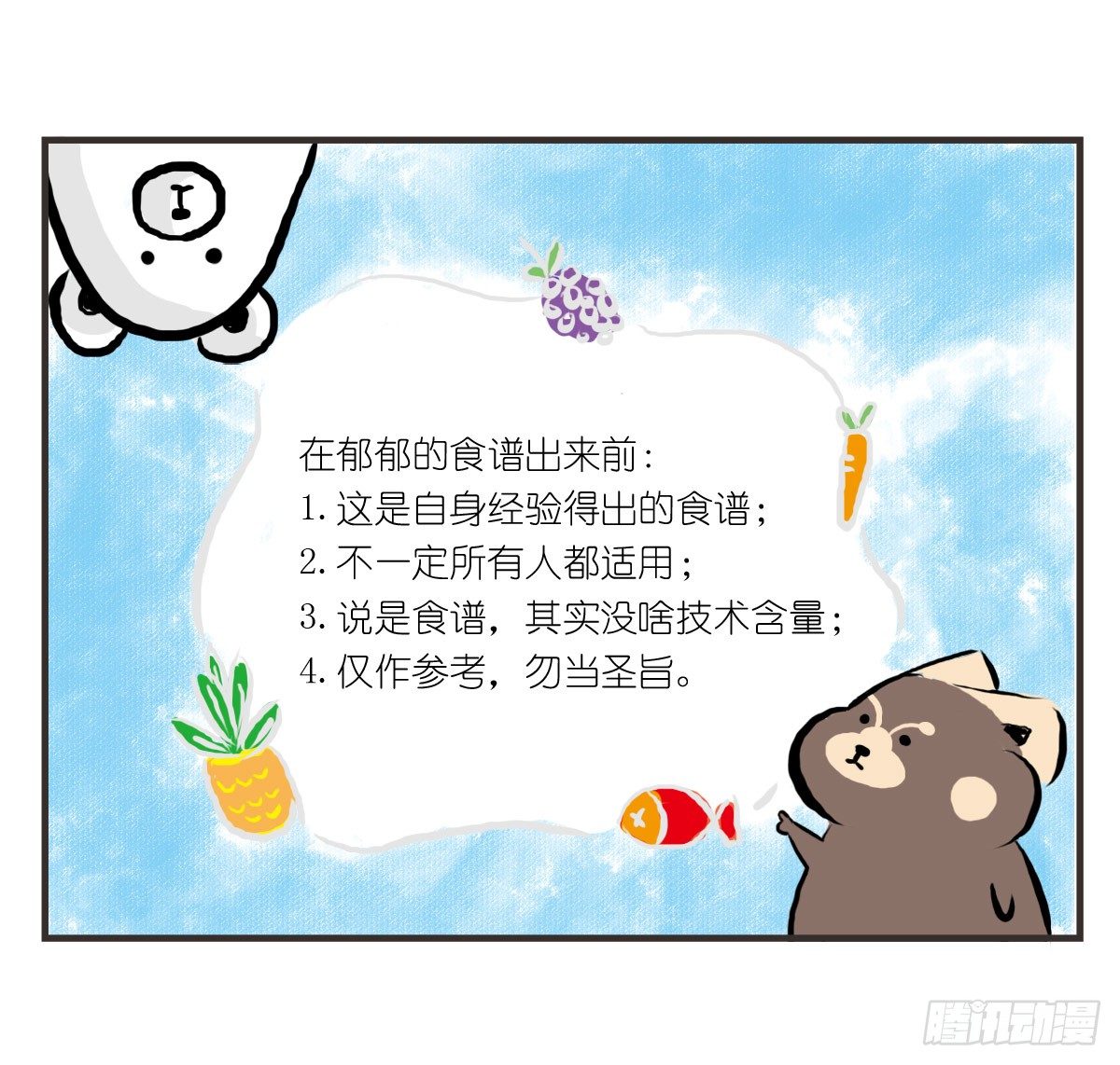第18话：你要的食谱来啦~-第18话