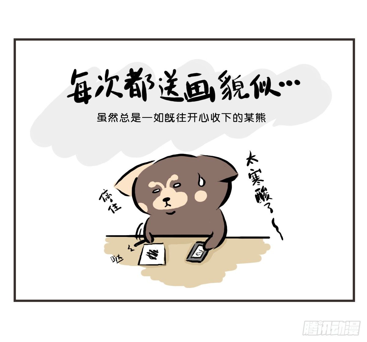 第22话：多希望能送你与众不同-第22话