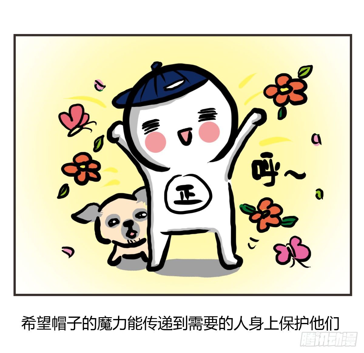 第24话：有你就有安全感-第24话