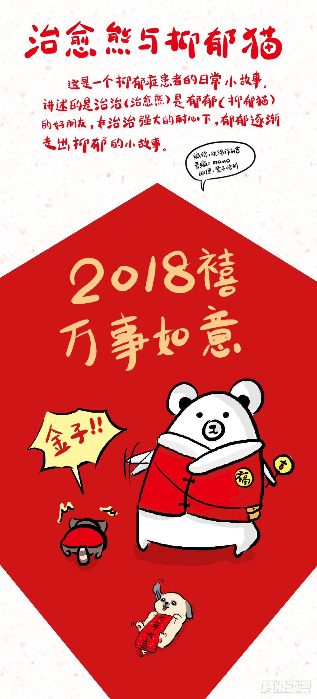第26话：去了趟抑郁游回来你还在-第26话
