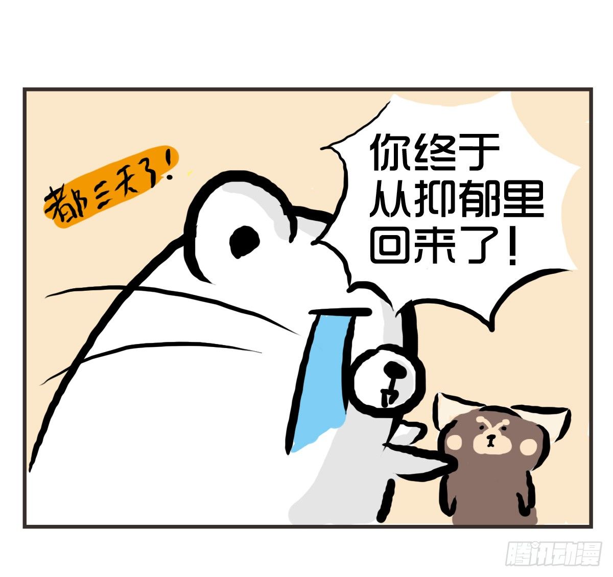 第26话：去了趟抑郁游回来你还在-第26话