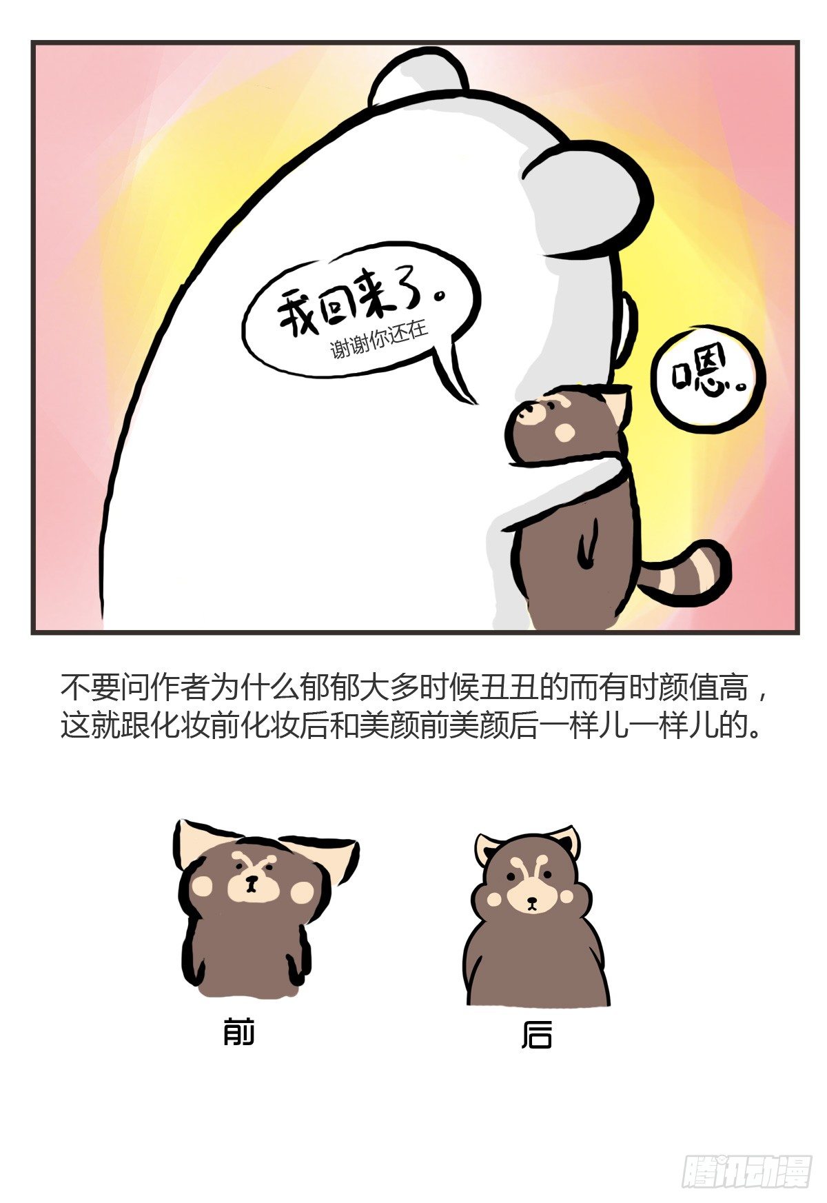 第26话：去了趟抑郁游回来你还在-第26话